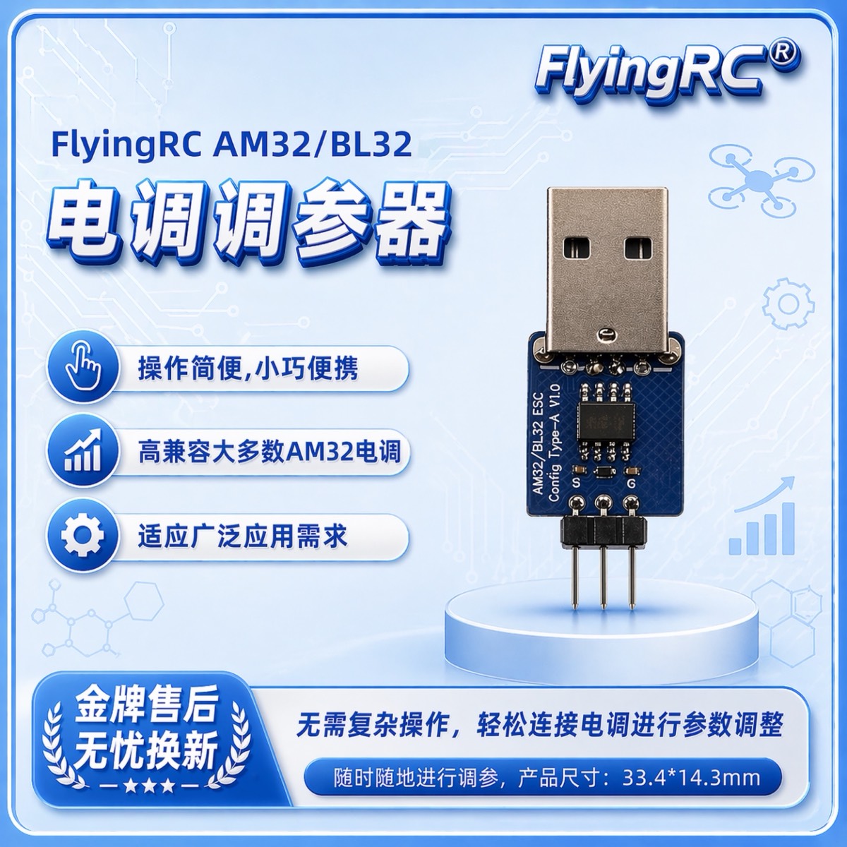 FlyingRC AM32 ESC Configurator Tool