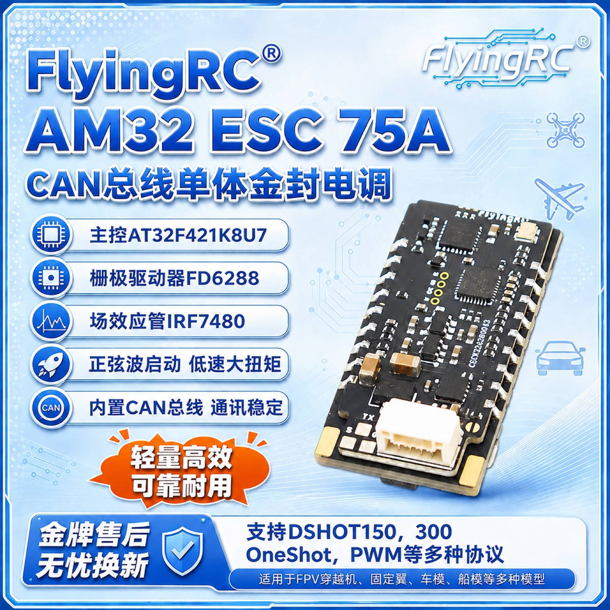 FlyingRC AM32 ESC CAN Bus 75A Single Metal-sealed ESC