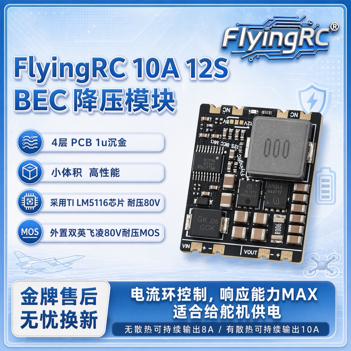 FlyingRC 10A 12S BEC Step-down Module