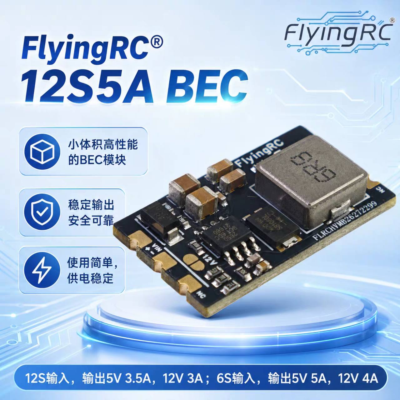 FlyingRC 5A 12S BEC V1 Step-down Module