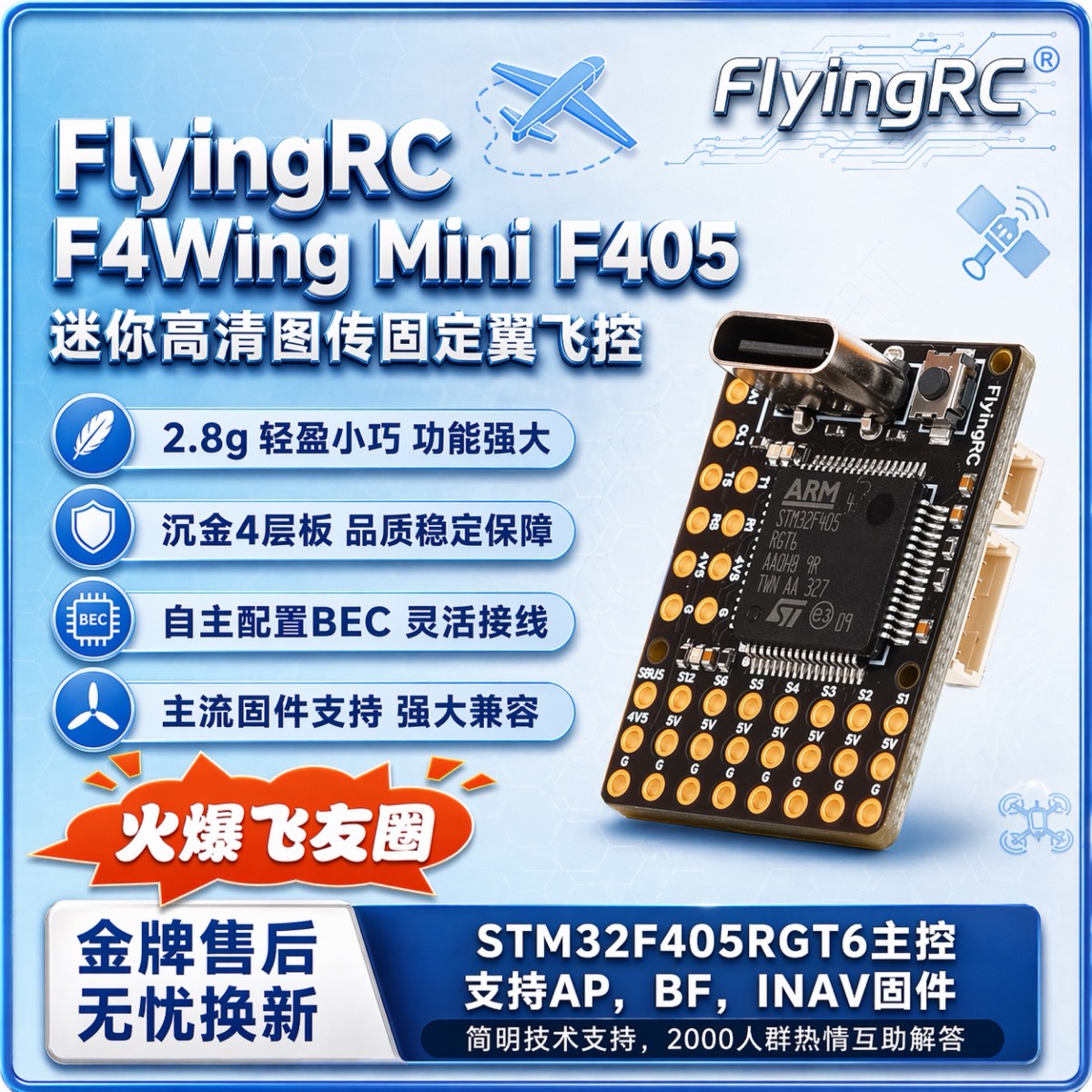 FlyingRC F4Wing Mini MK1 F405 Fixed-wing Flight Controller