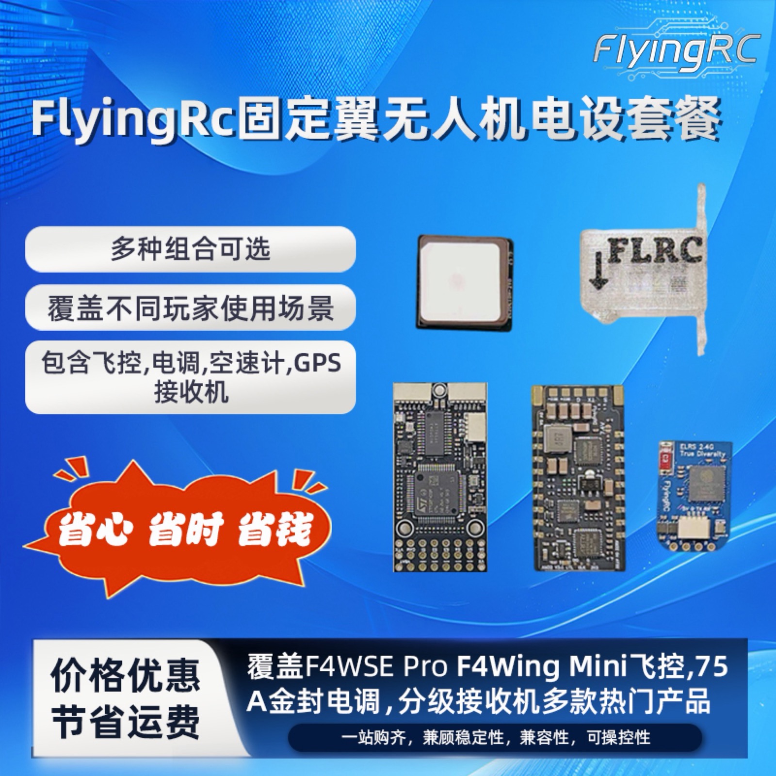 FlyingRC Fixed-wing Kit Series